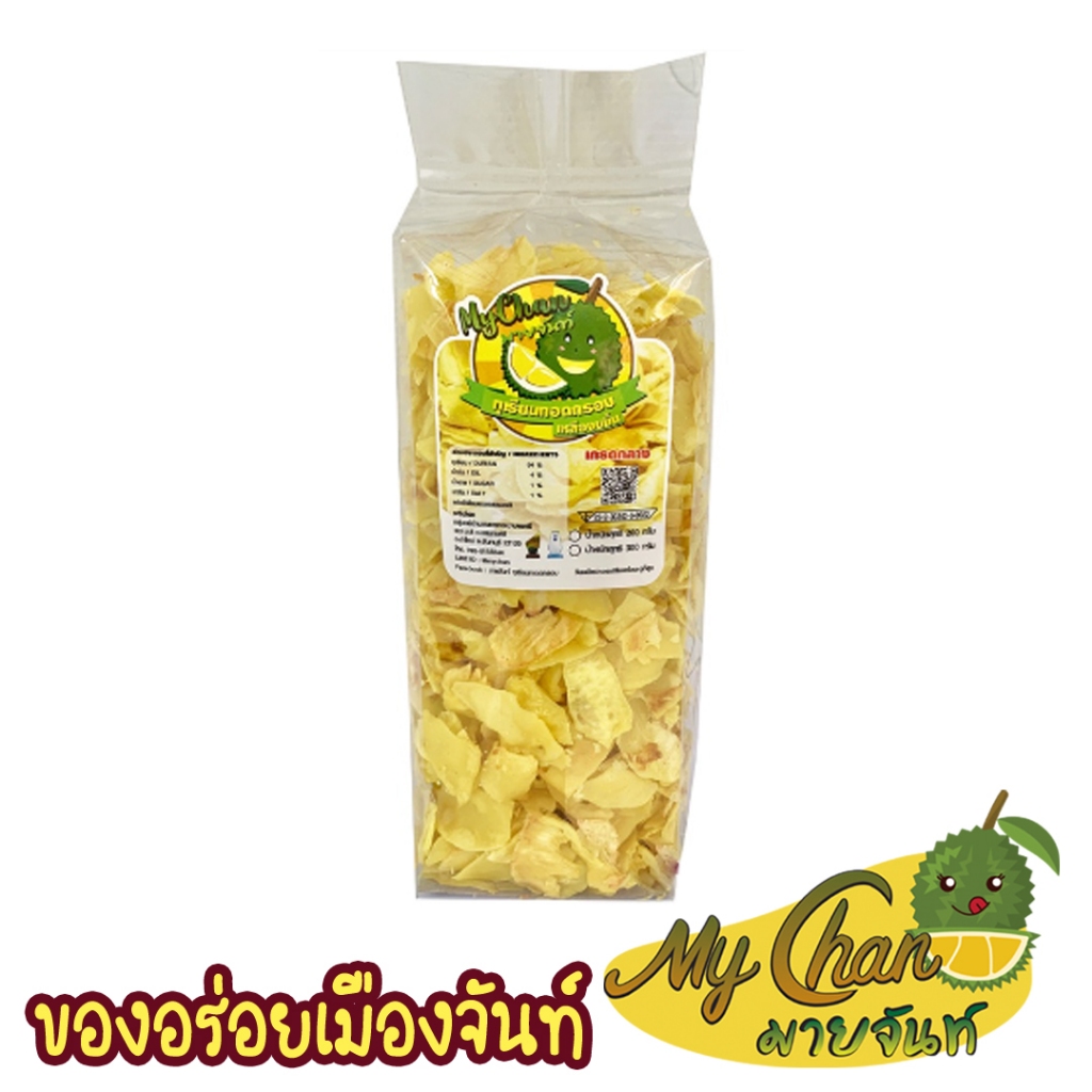 ทุเรียนทอด เหลืองกรอบ(นน.300g) ชิ้นกลาง ตรามาย จันท์