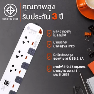 (สายยาว 3/5/10เมตร) TOSHINO ปลั๊กพ่วง รุ่นP 3 / 4 / 5 / 6ช่อง มีสวิทช์คลุมทุกช่อง 2USB (บางรุ่น) 2300W 10A