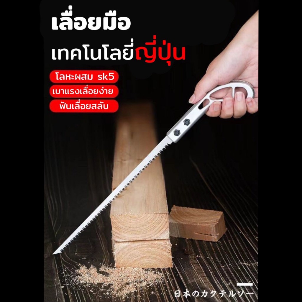 เลื่อยญี่ปุ่น สำหรับงานไม้ ตัดกิ่ง จัดสวน คมจริง พกพาสะดวกไม่ต้องง้อช่าง จบทุกปัญหางานช่างในบ้าน
