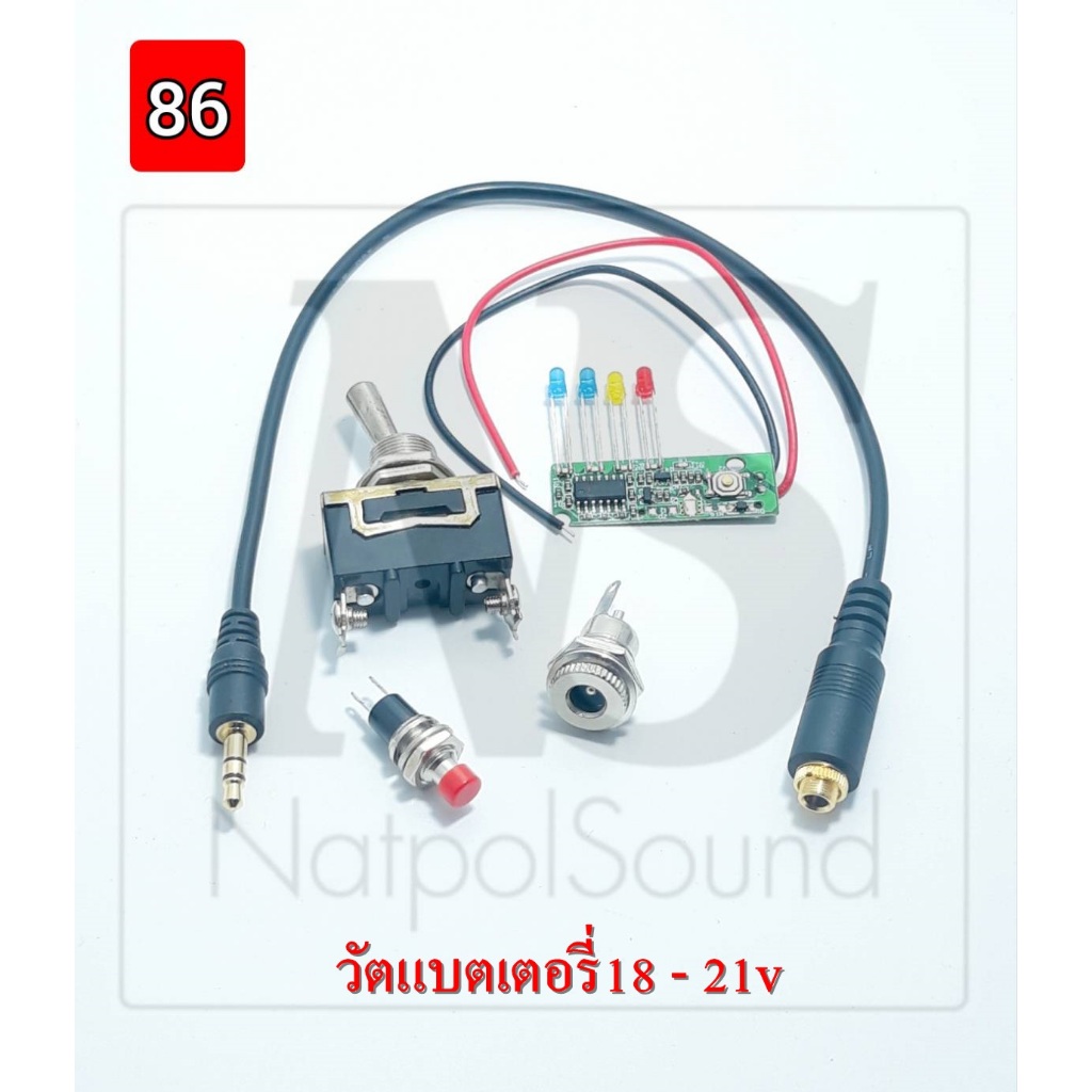 อุปกรณ์บนเพลทชุด80-88 รวมสวิทช์สลับ2ขา 12/24V12mm /เช็คสถานะแบตเตอรี่18-21v/กดเช็คแบต 7mm./แจ็คเสียบ3.5 เมีย*ผู้