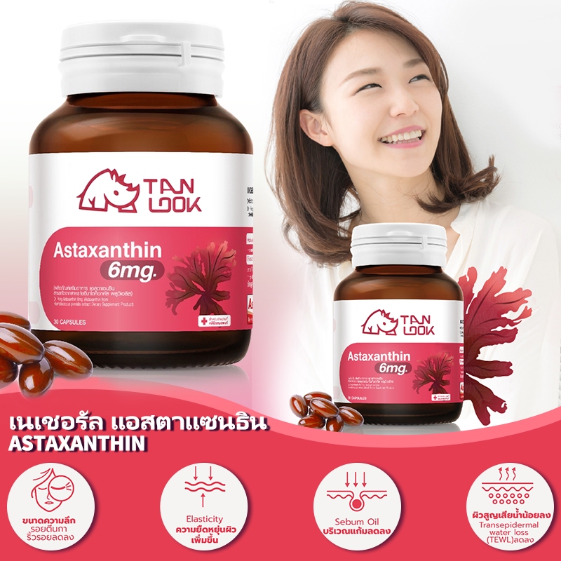{🐻พร้อมส่ง+ส่งฟรี} Tan Gok Astaxanthin 6 mg AstaREAL ตันก๊ก เนเชอรัล แอสตาแซนธิน 6 มก