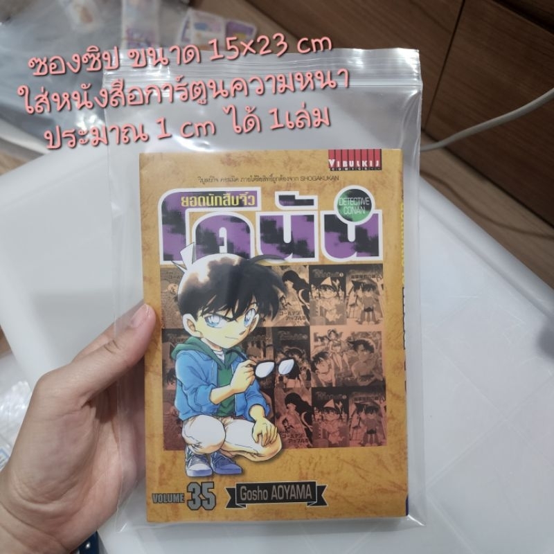ถุงซิปใส่หนังสือกันน้ำ กันฝุ่น ขนาด 15×23 cm