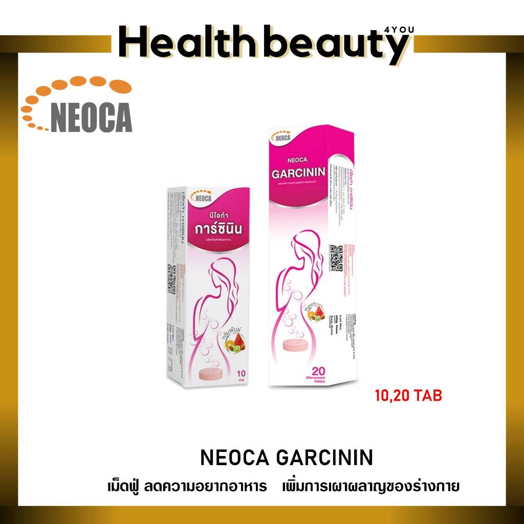 NEOCA Garcinin นีโอก้า การ์ซินิน  บรรจุ 10 , 20 เม็ด