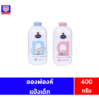 อองฟองต์ แป้งผุ่นสำหรับเด็ก 400 กรัม***กระป๋องเดี่ยว**