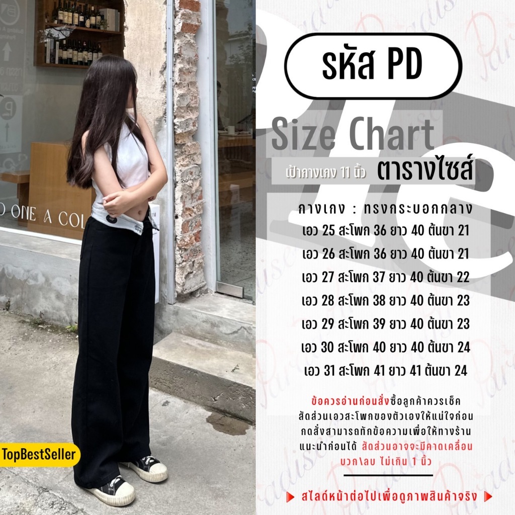กางเกงเอวพับสีดำ - ทรงกระบอกเอวต่ำ รหัส P-D