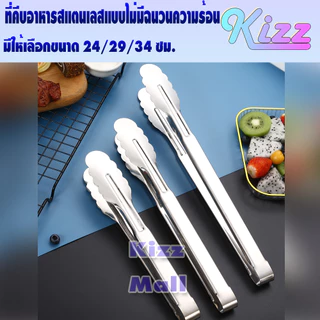 (พร้อมส่ง) ที่คีบปิ้งย่างสแตนเลสแท้ 304 มีฉนวนกันความร้อน (ขนาด 35 ซม.) Kizz Mall THAILAND ที่คีบของ