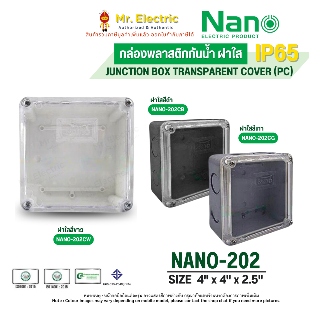 NANO กล่องกันน้ำพลาสติก ฝาใส NANO-202CW (ฝาใสขาว) , NANO-202CB (ฝาใสดำ) , NANO-202CG (ฝาเทาใส)