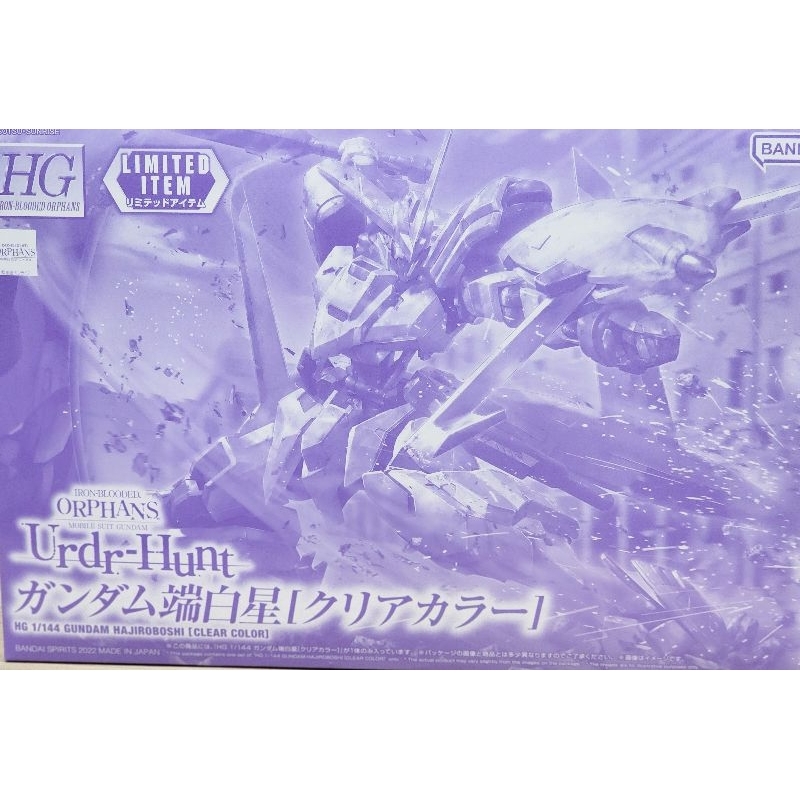 HG Gundam Hajiroboshi Clear Color