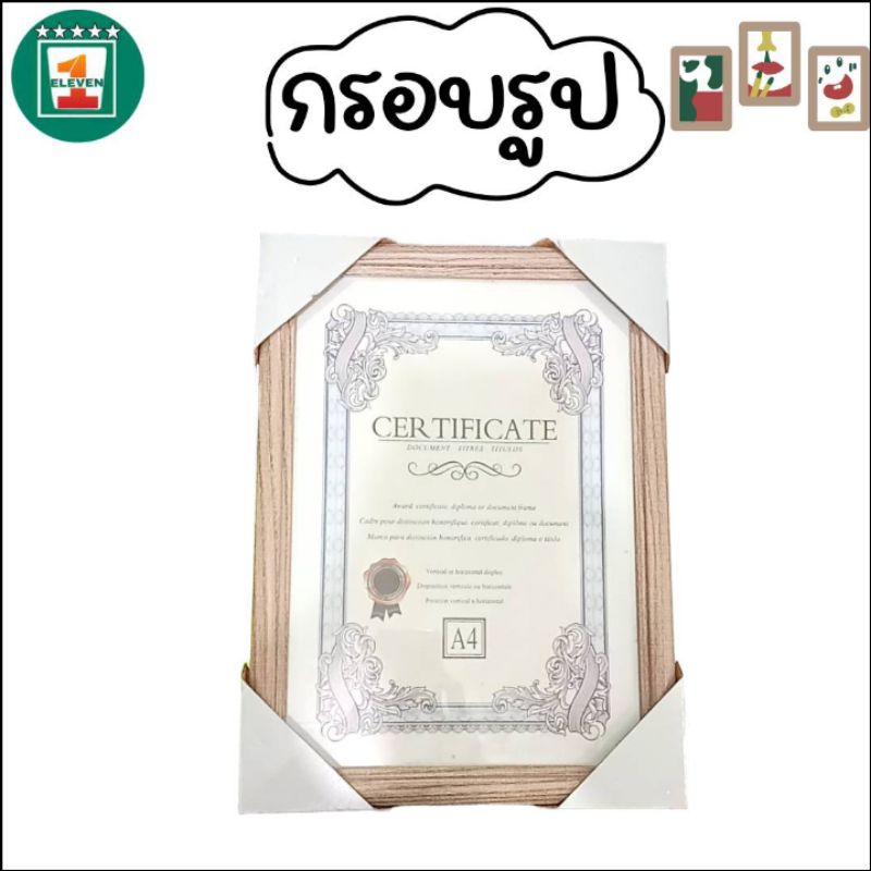 กรอบรูปขนาด ขนาดA4 กรอบลายไม้ กรอบแนวนอน แนวตั้ง 1ELEVEN