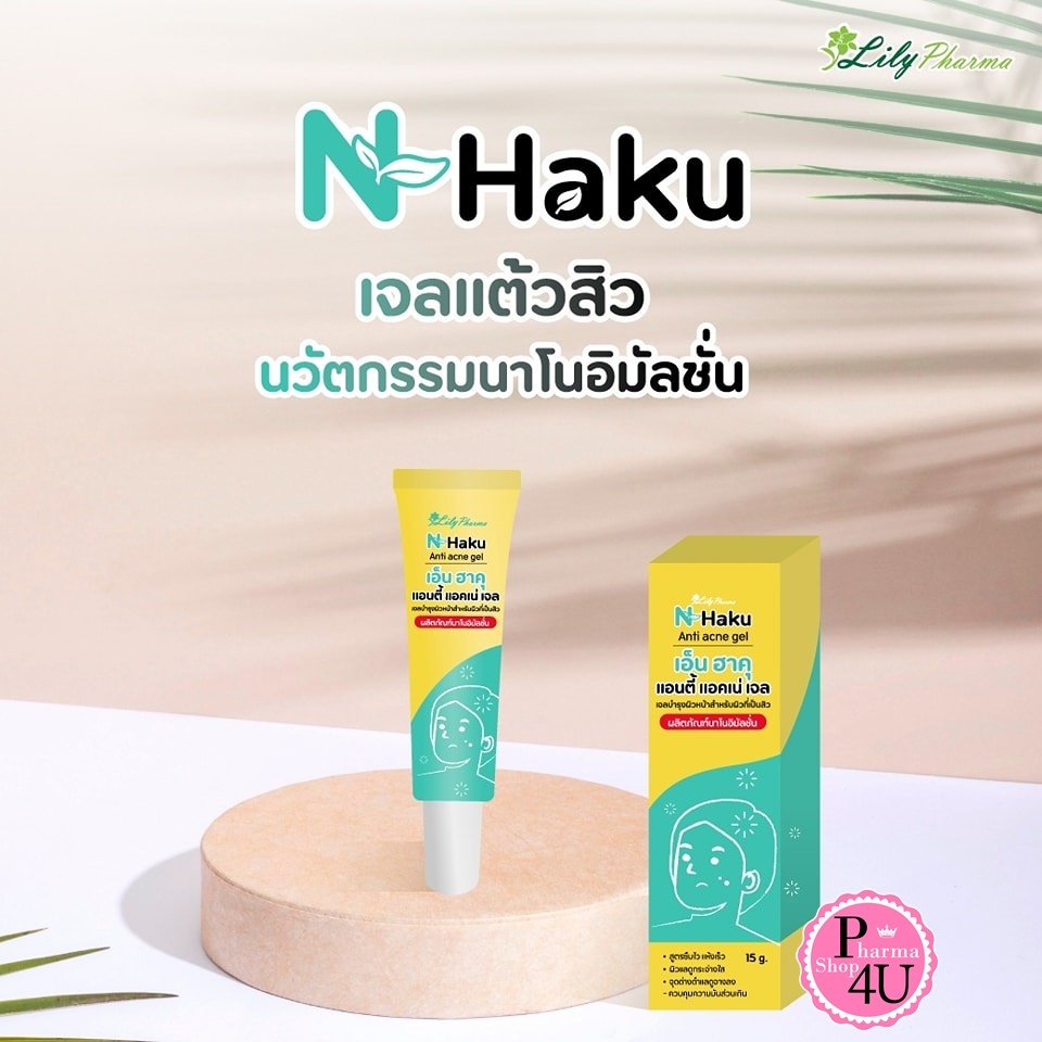 เจลแต้มสิว N- Haku Nanoemulsion ANTI ACNE GEL 15G. N HAKU สารสกัดจากธรรมชาติ[11159]