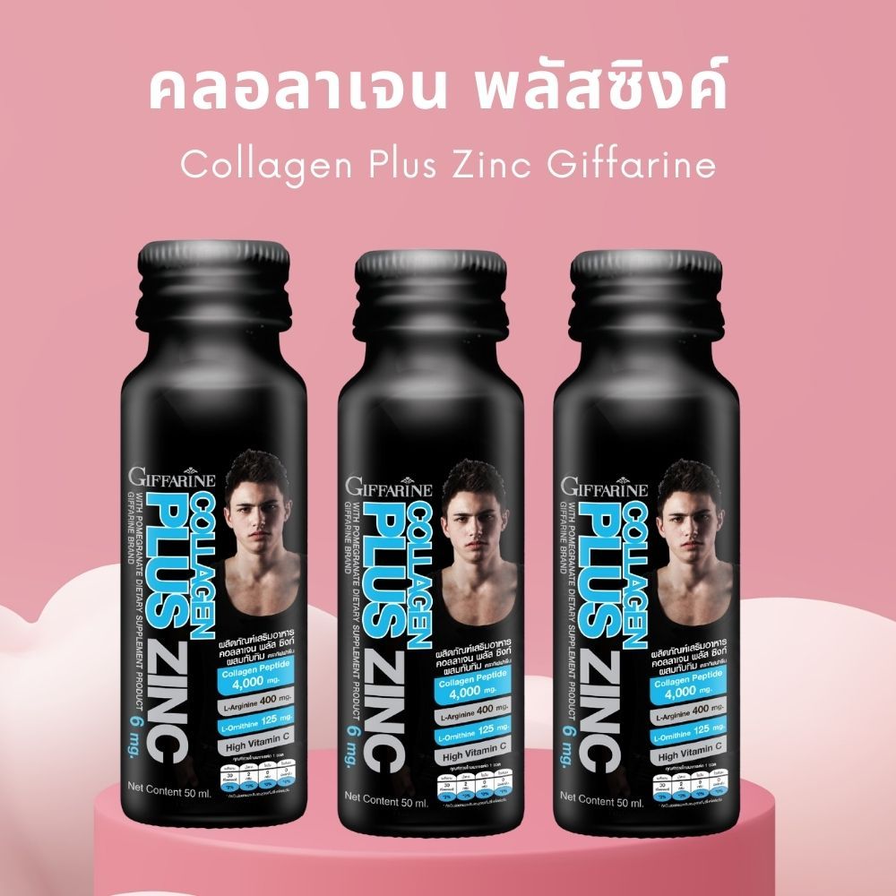 คอลลาเจน คอลลาเจนพลัส ซิงก์ collagen Plus Zing