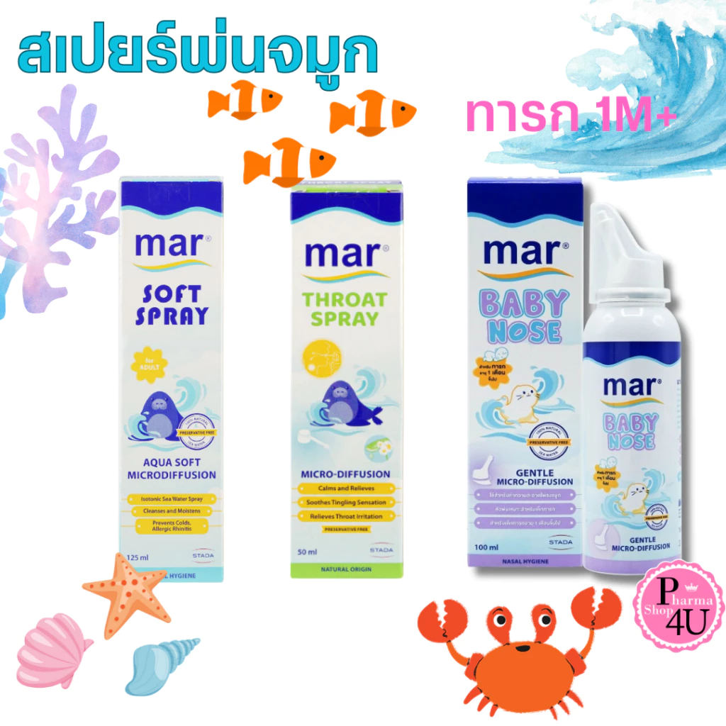 Mar Nose Spray สเปรย์พ่นจมูก/ล้างจมูก น้ำทะเลฝรั่งเศส เพื่อสุขภาพโพรงจมูกที่ดี THROAT SOFT BABY NOSE