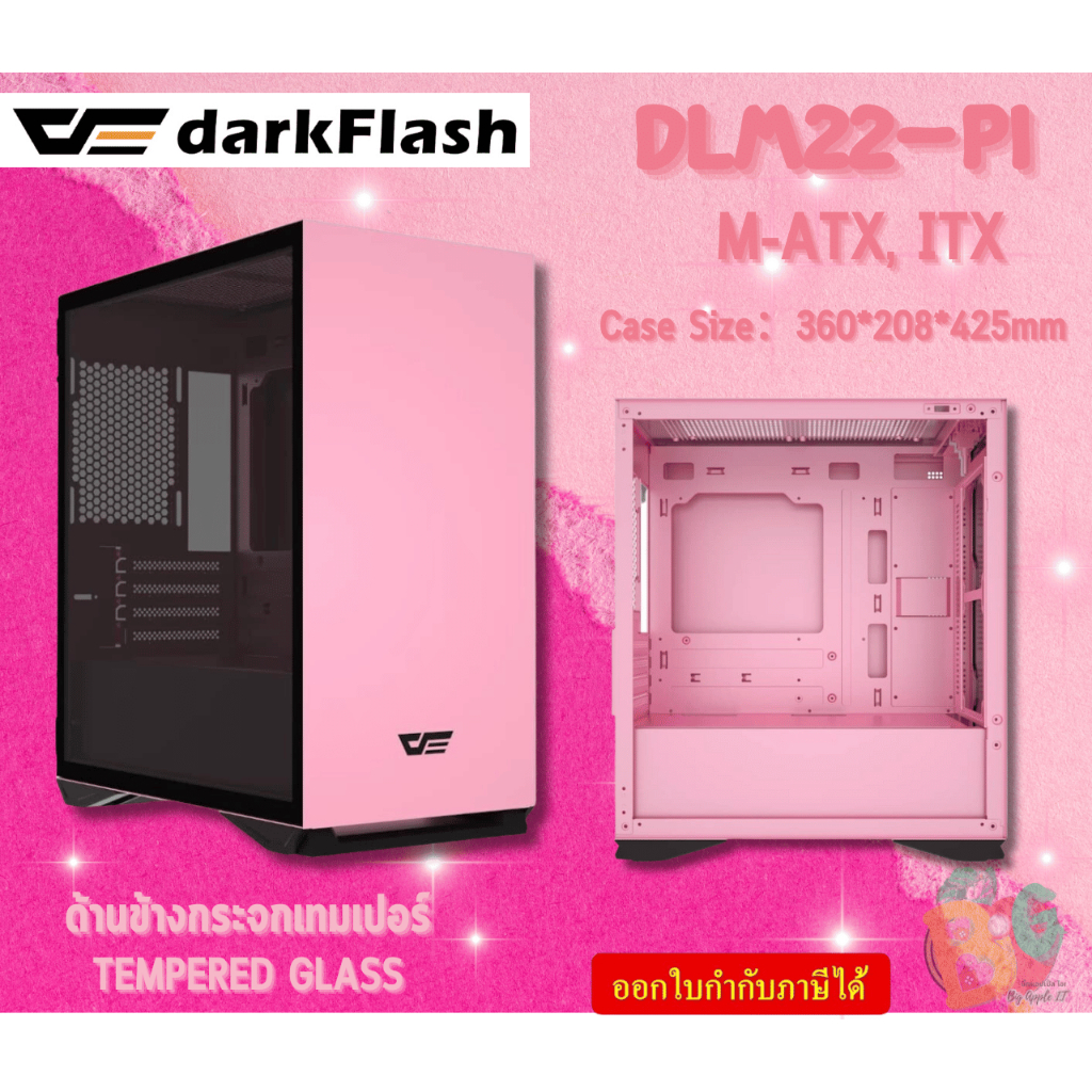 (DLM22-PI) Case (เคสคอมพิวเตอร์) DarkFlash (M-ATX, ITX) with Out Fan ด้านข้างกระจกเทมเปอร์ (สี Pink)