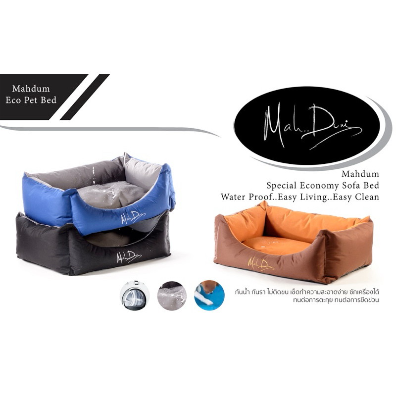 Mahdum Eco Sofa Bed โซฟาผ้ากันน้ำ ถอดซักได้ รุ่นหน้าเตี้ย ที่นอนสัตว์เลี้ยง ที่นอนสุนัข ที่นอนแมว