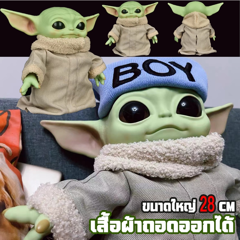 🔥Star Wars 🔥โมเดล เบบี้โยดา Baby Yoda ขนาด 28 ซม. น่ารักสุดๆครับผม❤