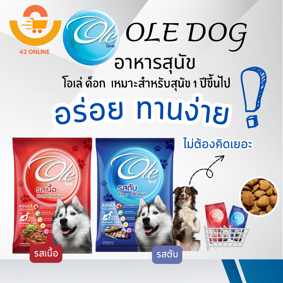 Ole Dog อาหารสุนัข แบบเม็ด สีเดียว 10 kg.