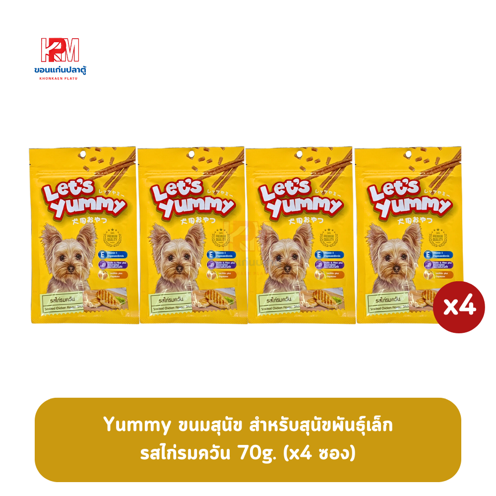 Yummy ขนมสุนัข สำหรับสุนัขพันธุ์เล็ก รสไก่รมควัน 70g.(x4 ซอง)
