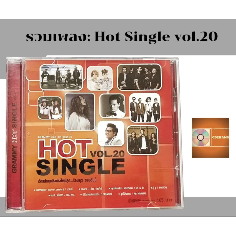 แผ่นซีดีเพลง แผ่นcd อัลบั้มเต็ม รวมเพลง Grammy Hot Single vol.20  ค่าย gmm