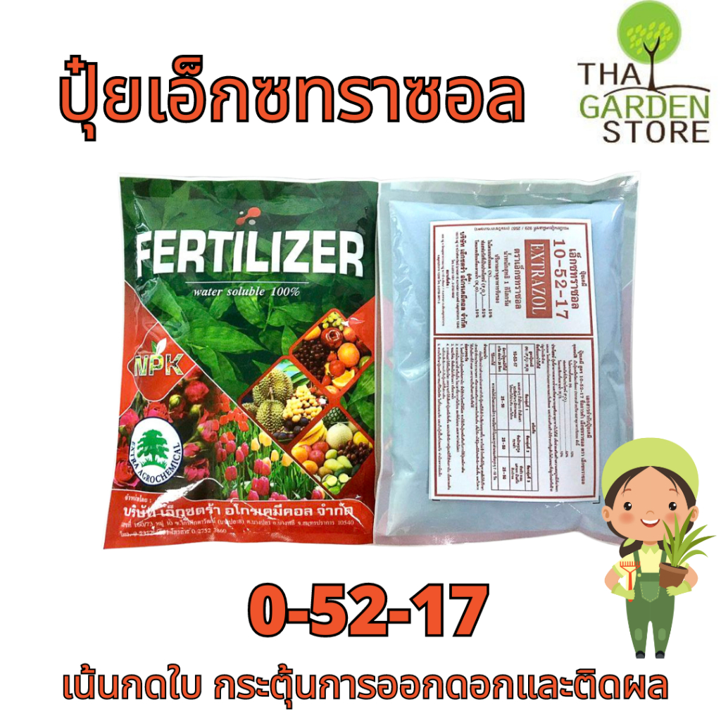 ปุ๋ยเอ็กซทราซอล10-52-17 ปุ๋ยเกร็ดละลายน้ำ นำเข้าจากฝรั่งเศส พรีเมี่ยมเกรด