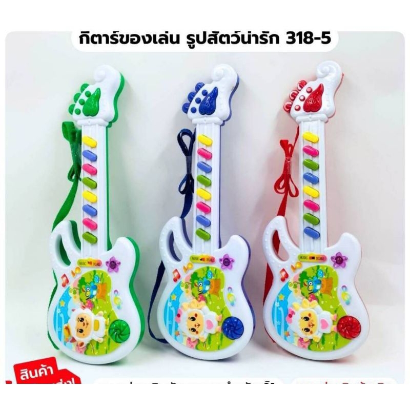 ของเล่นเด็ก กีตาร์รูปสัตว์ ใส่ถ่าน มีเสียง มีไฟ