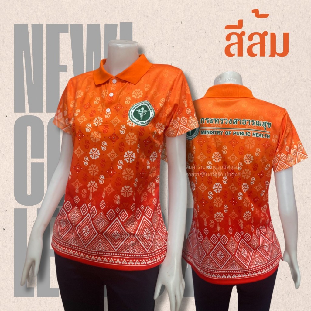 เสื้อพิมลาย สีส้ม ลายขอ ลายดอกรักราชกัญญา