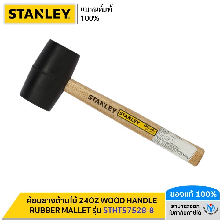 STANLEY รุ่น STHT57528-8 ค้อนยางด้ามไม้ 24OZ WOOD HANDLE RUBBER MALLET