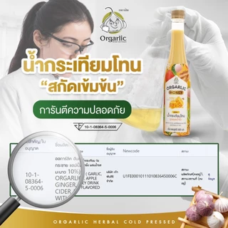 Orgarlic ออการ์ลิค น้ำกระเทียมโทนสกัดเย็น "สูตรผสมน้ำผึ้งป่าเดือนห้า 5%" ผสม ขิง กระชาย แอปเปิ้ลไซเดอร์ มะนาว และน้ำผึ้ง