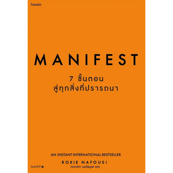 Manifest 7 ขั้นตอนสู่ทุกสิ่งที่ปรารถนา