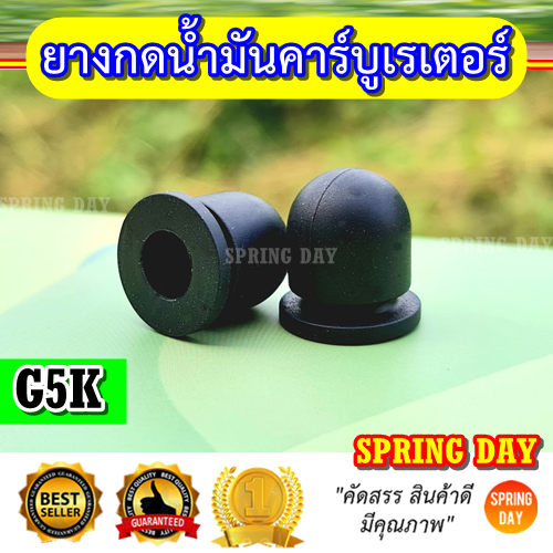 ยางกดน้ำมันคาร์บูเรเตอร์ G5K TG20 เครื่องพ่นปุ๋ย ลม เครื่องตัดหญ้า ยางปั๊มคาร์บู G5K ยางแย๊กน้ำมัน G5K KAWASAKI TG20