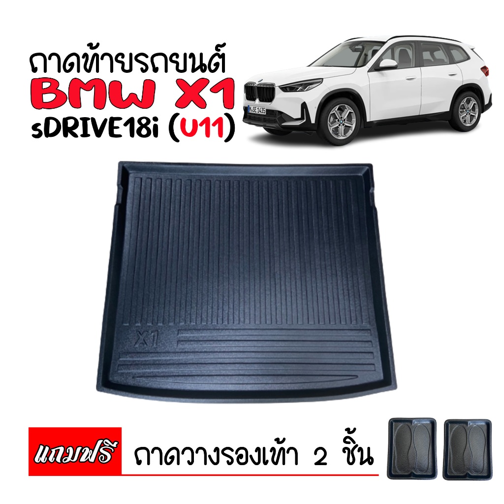 ถาดท้ายรถยนต์ BMW X1 sDrive18i (U11) ตรงรุ่น ปี 2023-2024 (แถมถาด) ถาดท้ายรถ ถาดวางสัมภาระท้ายรถ