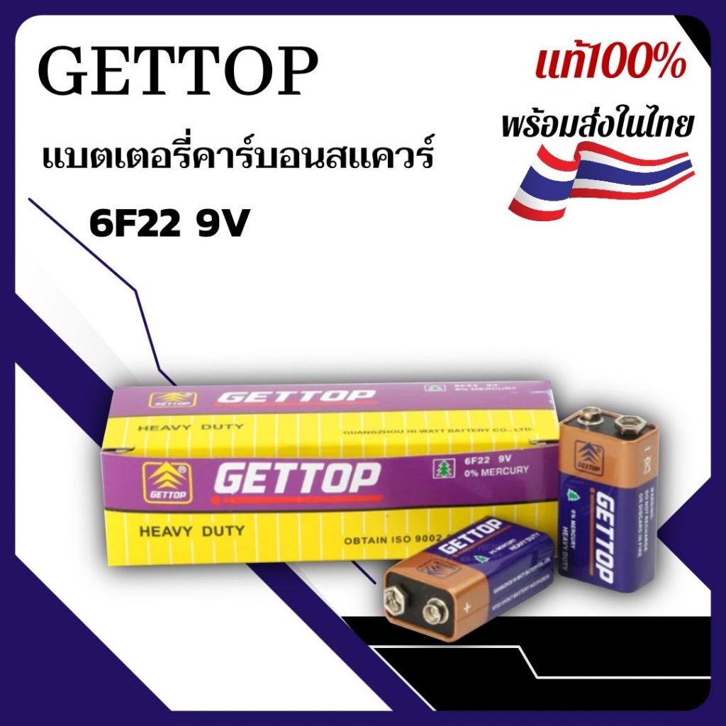ถ่านGETTOP ขนาด6f22 9v ราคาต่อ1ก้อน