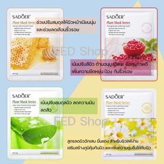 SADOER มาร์คหน้าบำรุงผิว ช่วยบำรุงผิวหน้ากระจ่างสดใส ผิวขาวใส