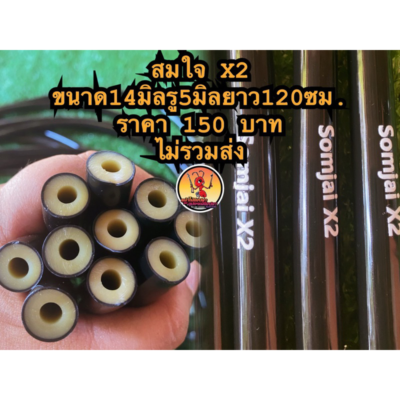 ยางสมใจคูณ2ขนาด14รู5มิลและ15รู5มิลยาว120ซม.