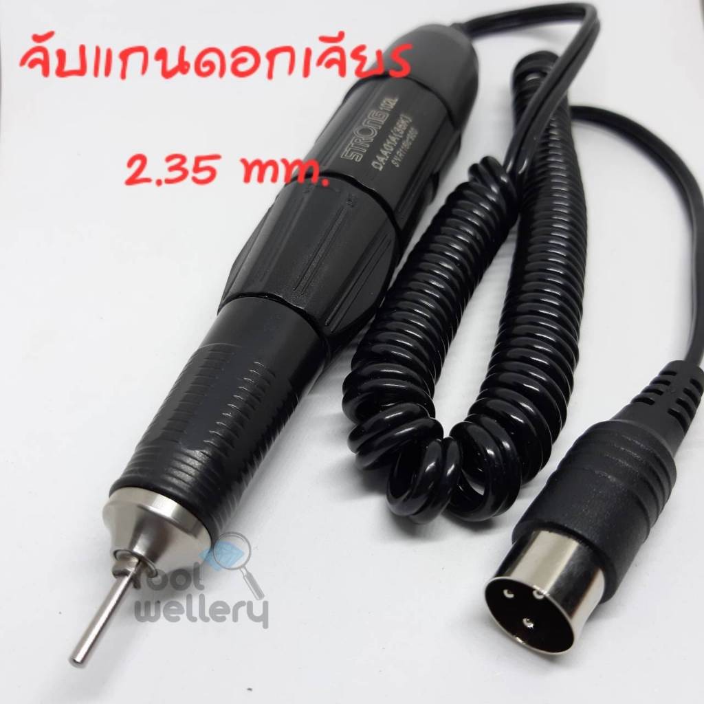 ด้ามจับไมโคร strong204 แกน 2.35 มิล และ 3 มิล