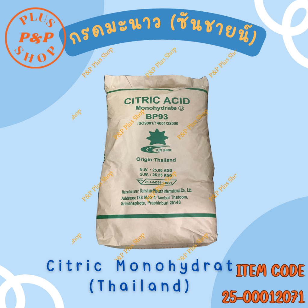Citric Acid Monohydrate กรดมะนาว โมโนไฮเดรต (Sunshine) ขนาด 25 กิโลกรัม