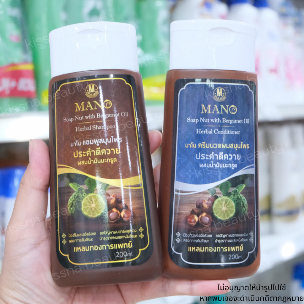 มาโน แชมพูและครีมนวด ประคำดีควายผสมน้ำมันมะกรูด 200มล.