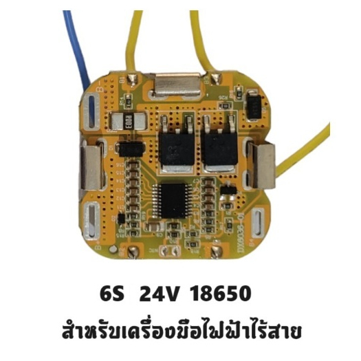 BMS Li-ion 3.7V 6S 24V  สําหรับสว่านไฟฟ้า