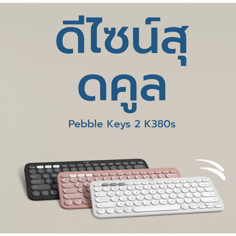 Logitech K380S  Multi-Device Bluetooth Keyboard คีย์บอร์ดไร้สายบลูทูธ เชื่อมต่อหลายอุปกรณ์ สกรีน(ไทย/อังกฤษ)จากโรงงาน