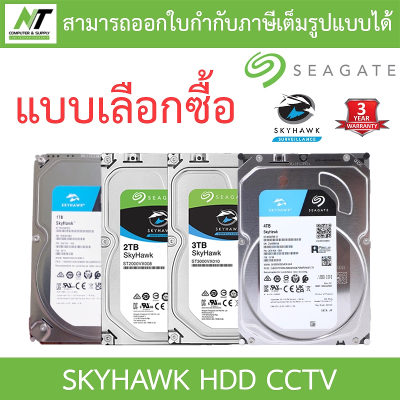 Seagate SkyHawk HDD CCTV Internal 1 / 2 / 3 / 4TB - แบบเลือกซื้อ BY N.T Computer
