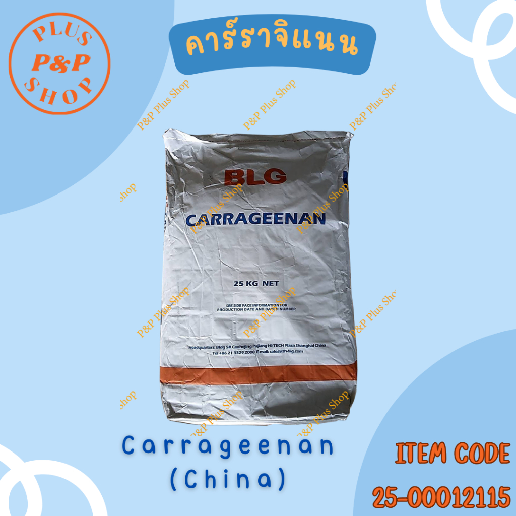 Carrageenan คาร์ราจิแนน ขนาด 25 กิโลกรัม