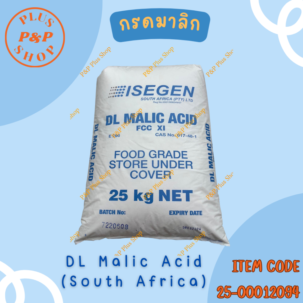 กรดมาลิก Malic acid (South Africa) ขนาด 25 กิโลกรัม