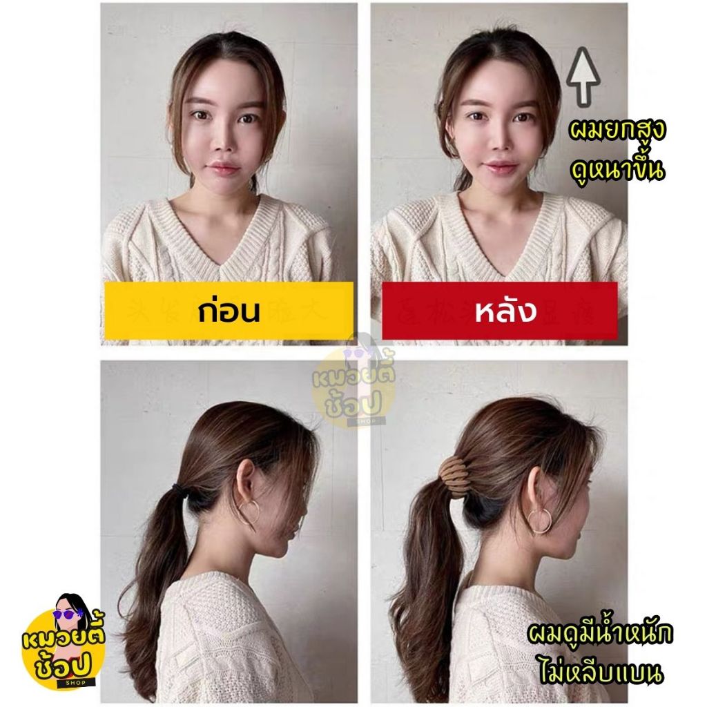 ที่มัดผมยืดหดได้ ช่วยยกโคนผม ใช้มัดผมให้ทรงสวย ไม่หลีบแบน(พร้อมส่งจากไทย ) ราคา ถูกที่สุด ดีลบีเคเค แกลเลอรีภาพที่ 2