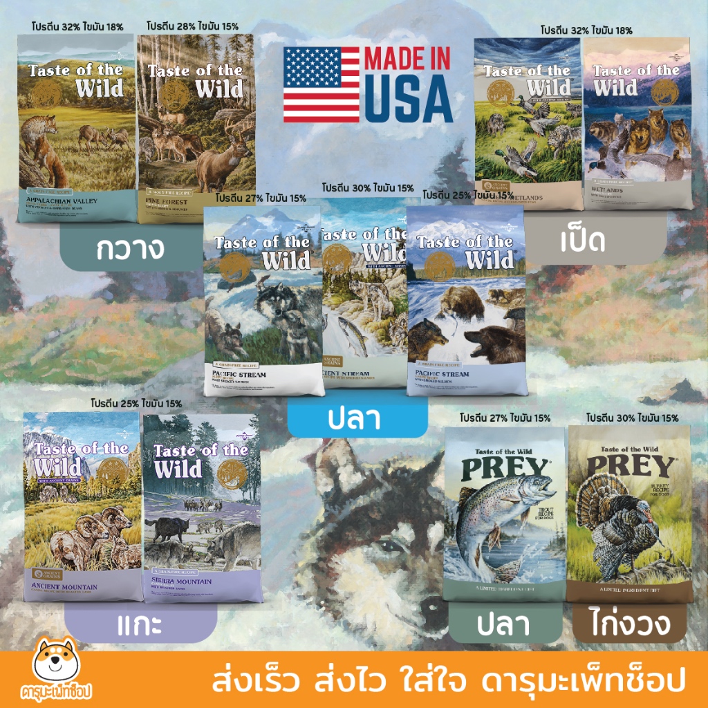 เนื้อกวาง อาหารสุนัขอย่างดี Taste of the wild Appalachian Valley และ Pine Forest 12.72 KG - รูปที่ 5