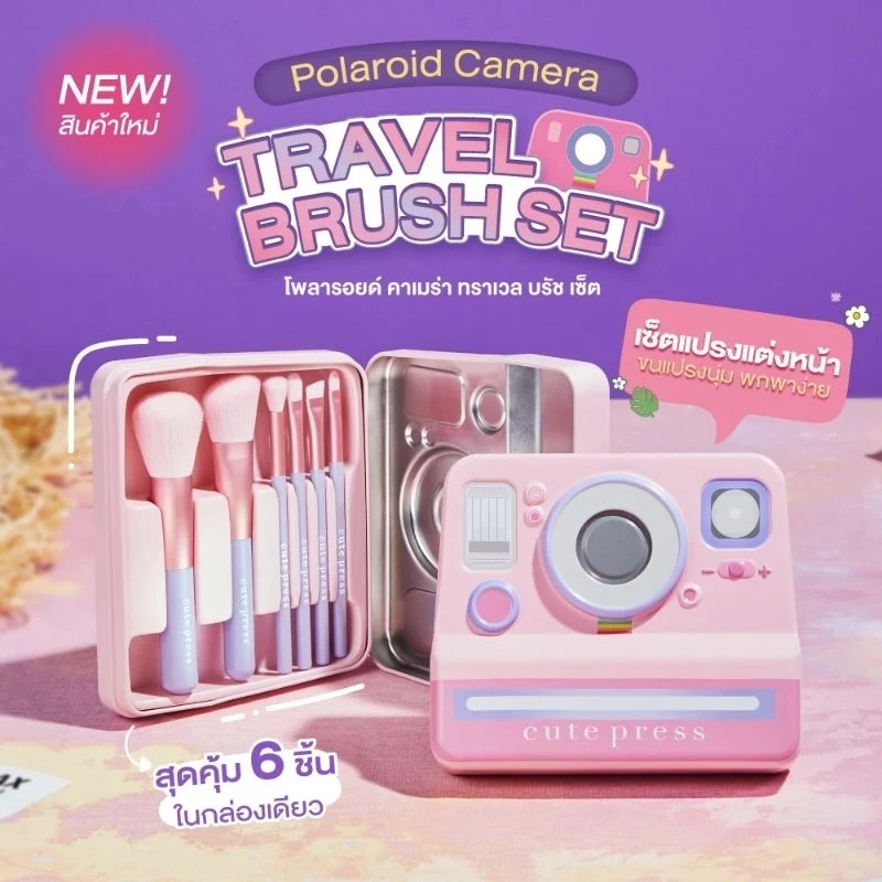 CUTE PRESS เซ็ตแปรงแต่งหน้า POLAROID CAMERA TRAVEL BRUSH SET