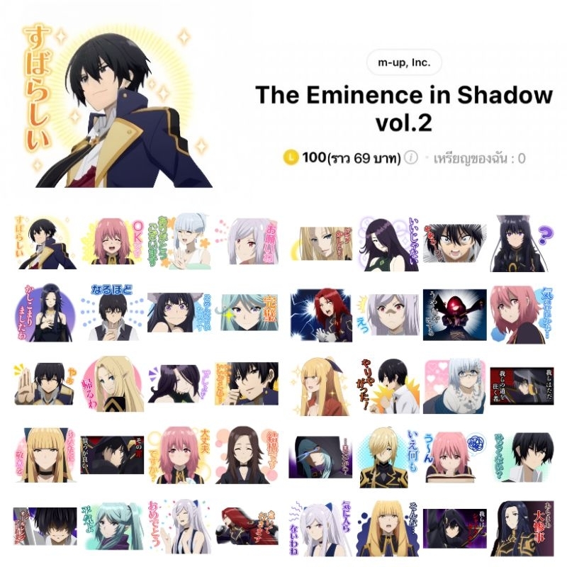 ธีมไลน์ สติกเกอร์ไลน์ The Eminence in Shadow ชีวิตไม่ต้องเด่น ขอแค่เป็นเทพในเงา