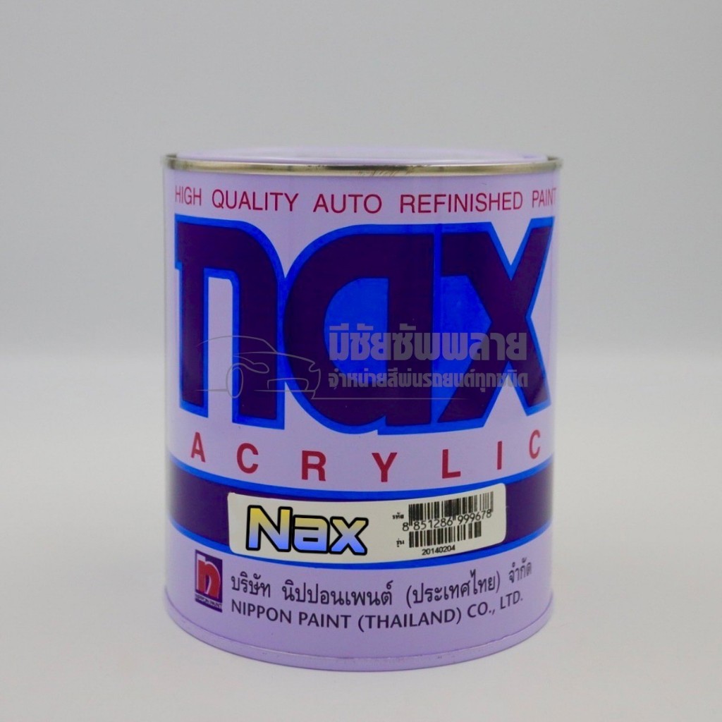 Nax Nippon Paint Acrylic ขนาด 0.85KG (สีพ่นรถยนต์ตราNax)(รายละเอียดอยู่ด้านล่าง)