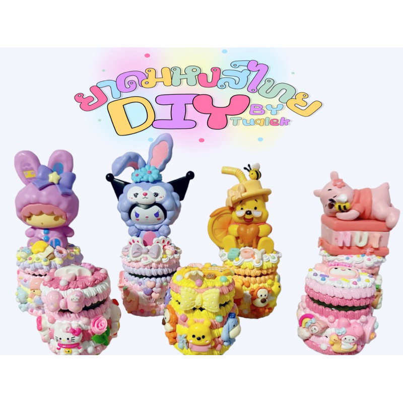 เคสยาดม DIY 100กว่าแบบ เลือกสี+เลือกแบบเองได้ สำหรับใส่ยาดม ตรา หนุมาน หงษ์ไทย โบว์แดง (25กรัม)