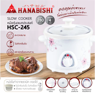 HANABISHI​ หม้อตุ๋นไฟฟ้า เซรามิก รุ่น HSC-245 4 ลิตร สินค้ามีประกัน 3 ปี