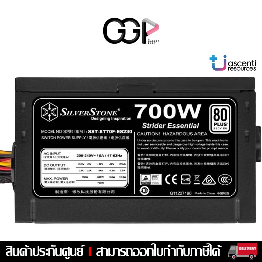 [กรุงเทพฯ ด่วน 1 ชั่วโมง] PSU SILVERSTONE ESSENTIAL 700W 80 PLUS ประกันศูนย์ไทย