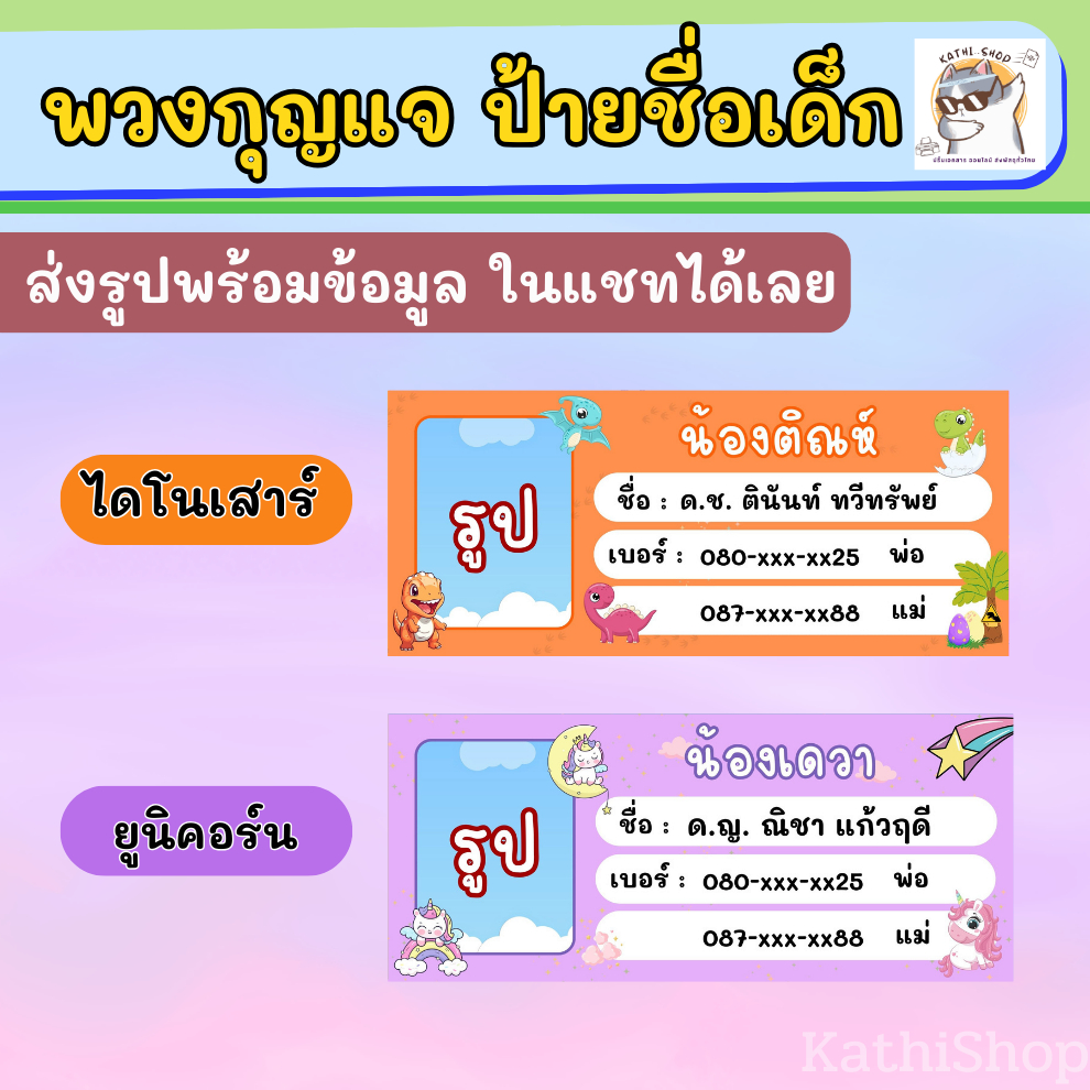 ป้ายชื่อเด็ก โซ่พวงกุญแจป้ายชื่อ บอกชื่อเด็ก ห้อยกระเป๋า น่ารัก จำง่าย ขนาด3.7×8.5ซม. ราคา ถูกที่สุด ดีลบีเคเค แกลเลอรีภาพที่ 7